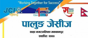 पालुङ जेसीजको जेसीस सप्ताह कार्यक्रम शुक्रबारदेखी हुने  